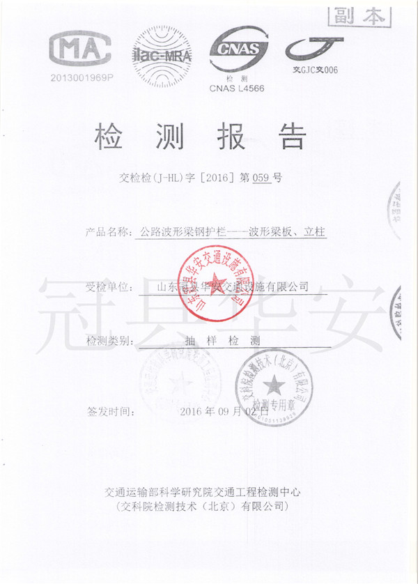 鍍鋅波形護欄檢測報告